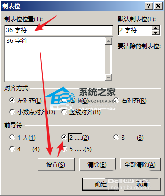 如何在Word 中使用制表符创建目录