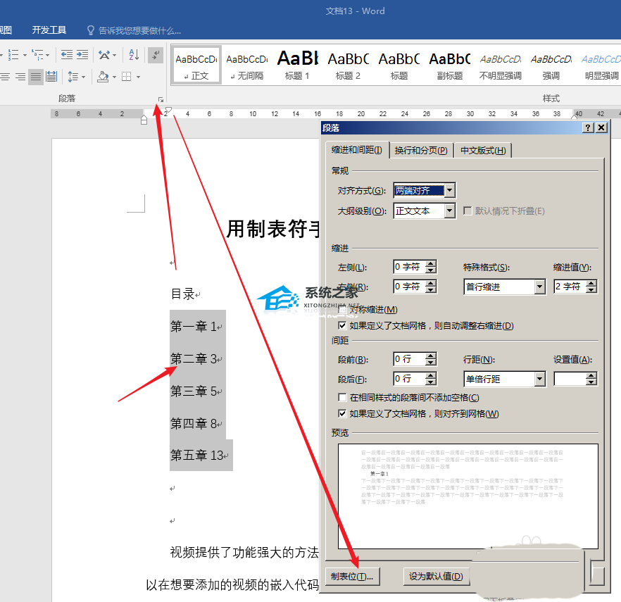 如何在Word 中使用制表符创建目录