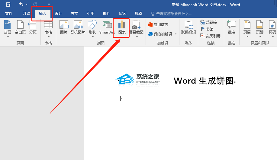 如何在Word中创建饼图