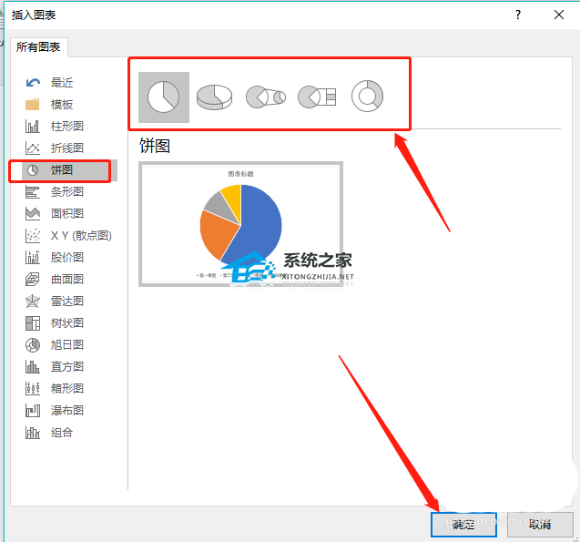 如何在Word中创建饼图