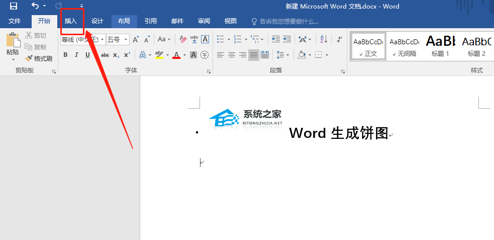 如何在Word中创建饼图