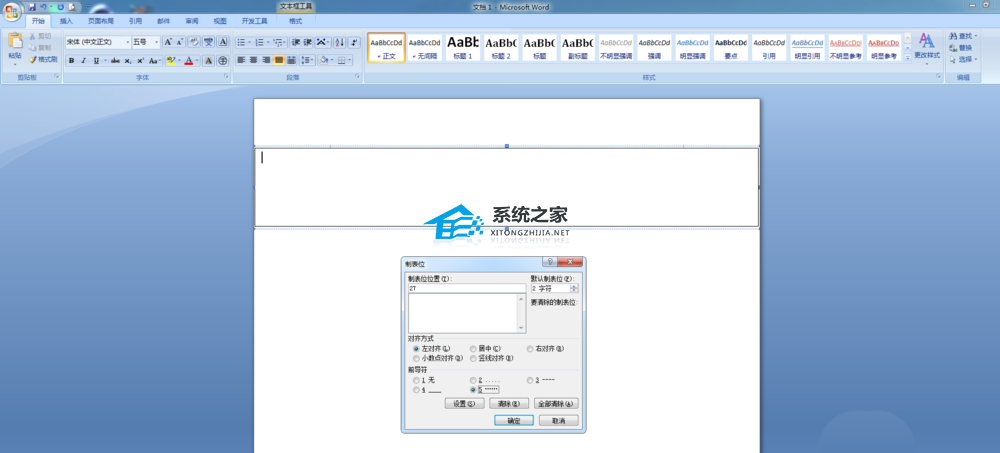 如何在Word文档中添加剪切线