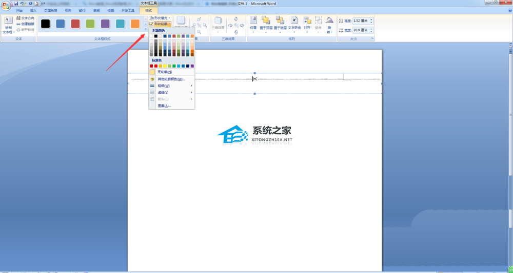 如何在Word文档中添加剪切线