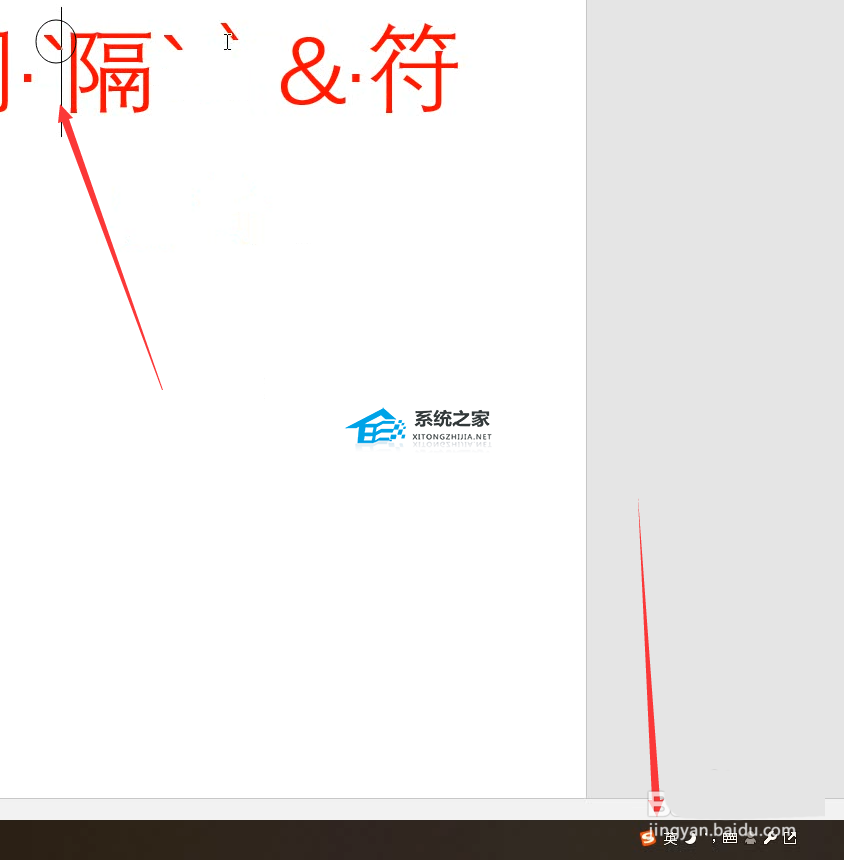 如何在Word中输入间隔符号