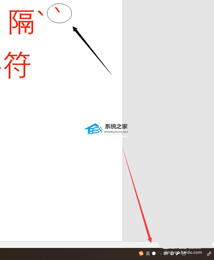 如何在Word中输入间隔符号