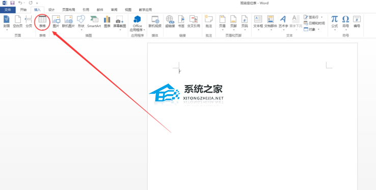 如何用Word制作座位表