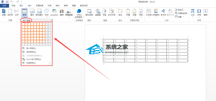如何用Word制作座位表