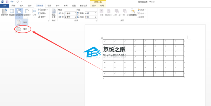 如何用Word制作座位表