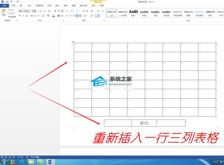 如何用Word制作座位表