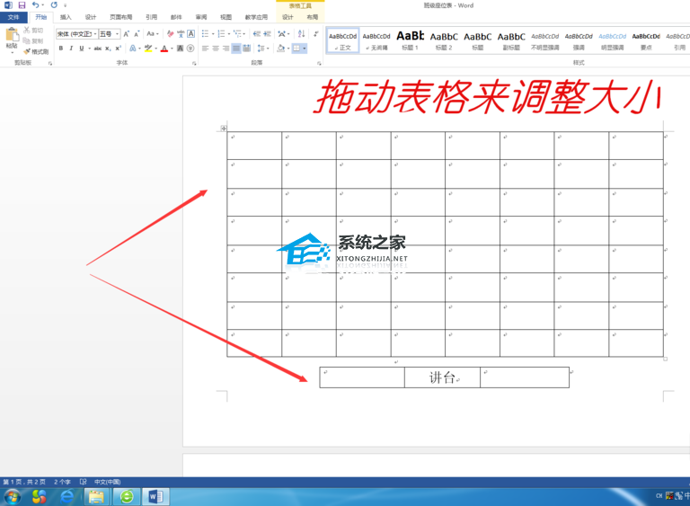 如何用Word制作座位表