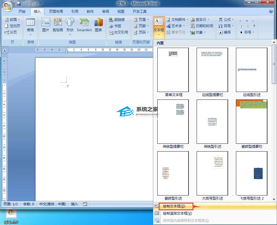如何在Word中创建虚线文本框