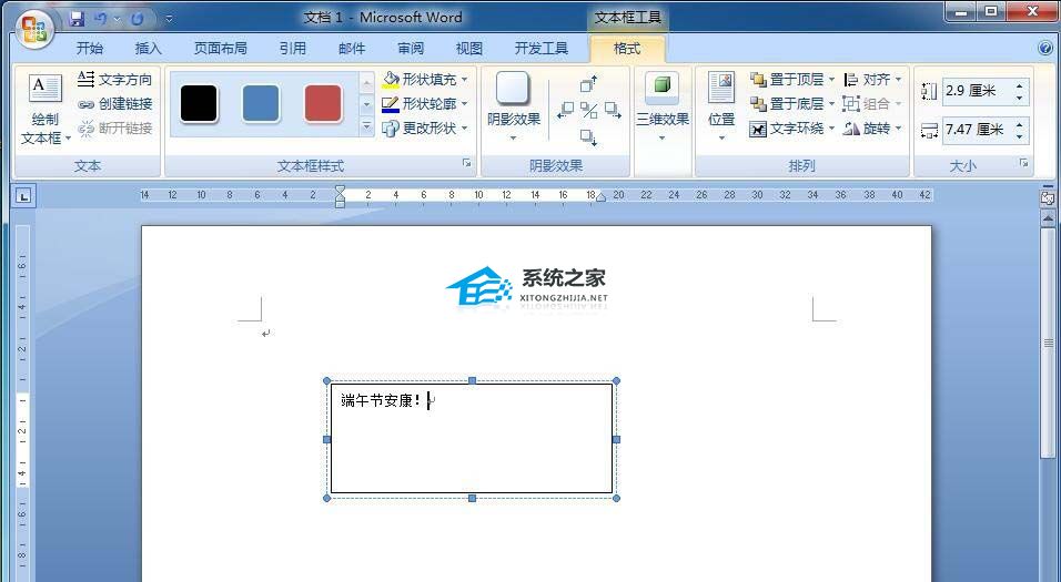 如何在Word中创建虚线文本框