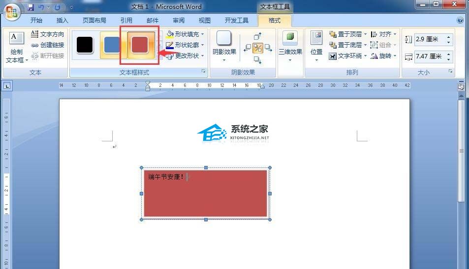 如何在Word中创建虚线文本框