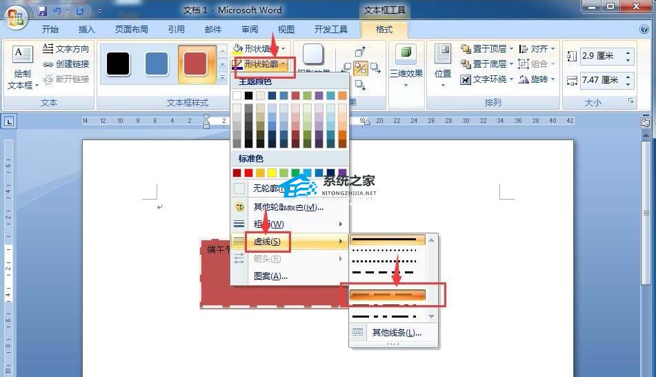 如何在Word中创建虚线文本框