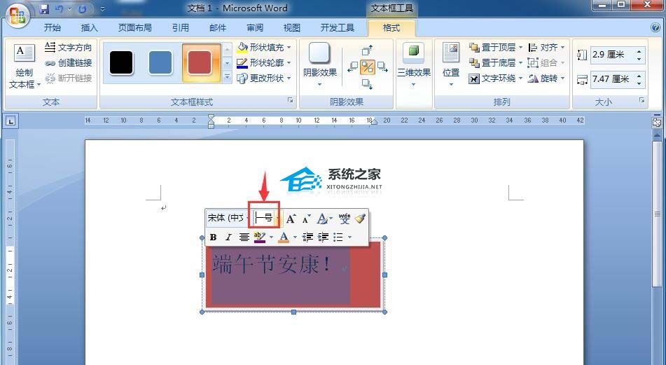 如何在Word中创建虚线文本框