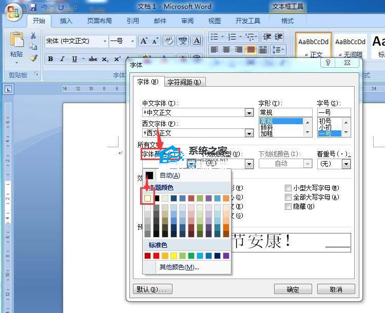 如何在Word中创建虚线文本框