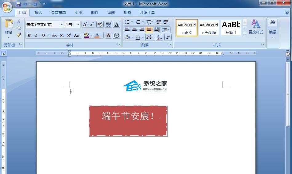 如何在Word中创建虚线文本框