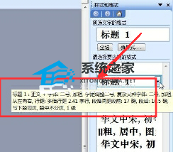 如何设置Word标题