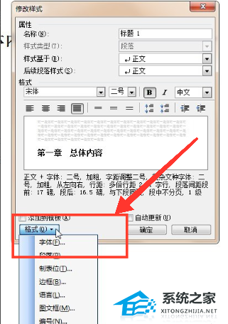 如何设置Word标题