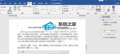 Word文档无法复制粘贴怎么办？