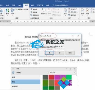 Word文档无法复制粘贴怎么办？