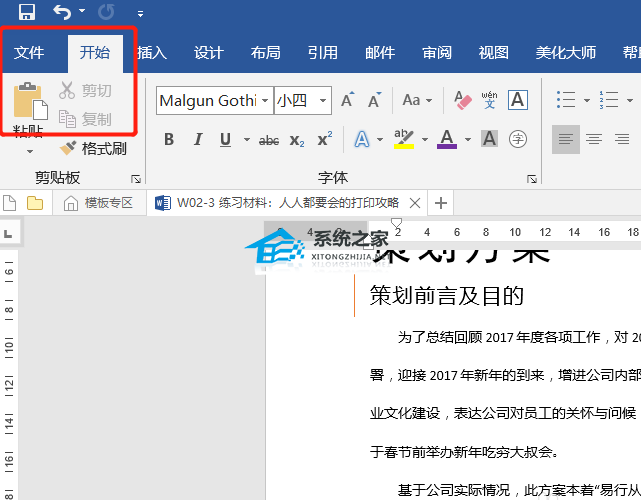 如何缩放和打印Word文档