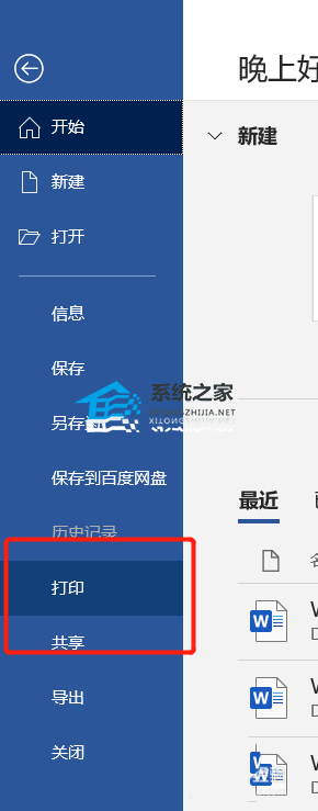 如何缩放和打印Word文档