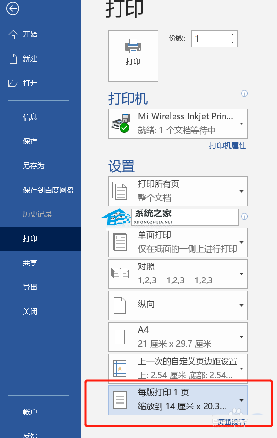 如何缩放和打印Word文档