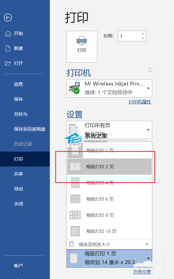 如何缩放和打印Word文档