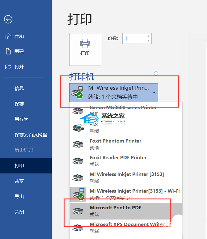如何缩放和打印Word文档