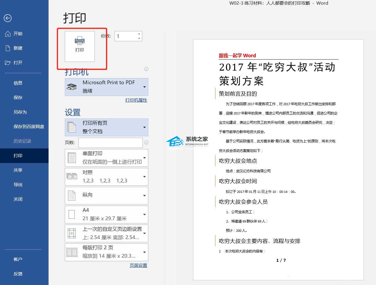 如何缩放和打印Word文档