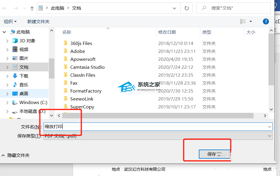 如何缩放和打印Word文档