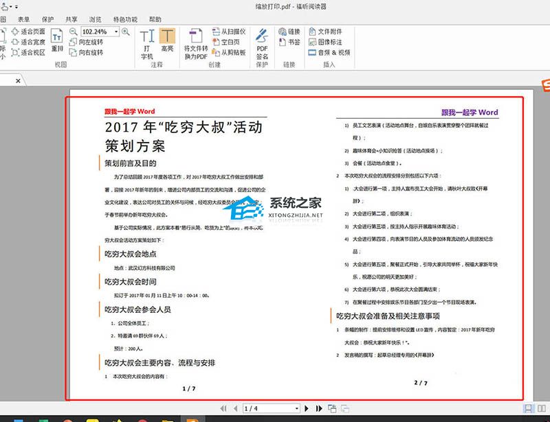 如何缩放和打印Word文档