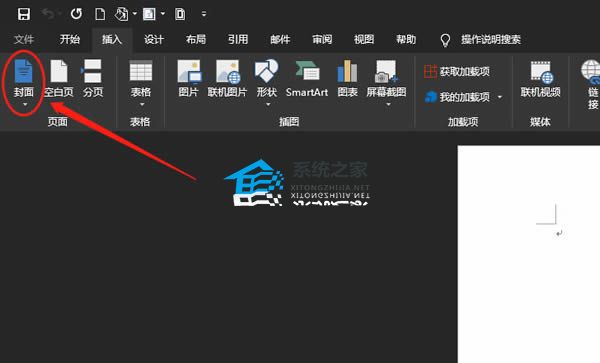 如何为Word文档创建封面