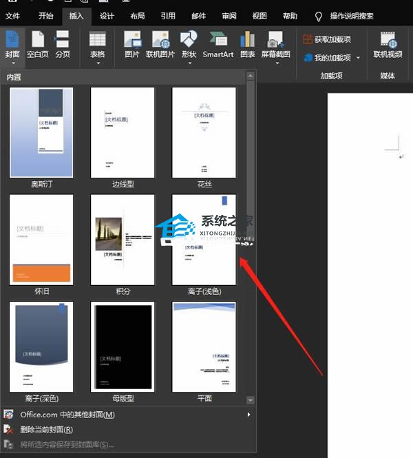 如何为Word文档创建封面