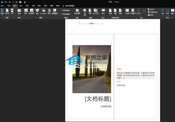 如何为Word文档创建封面