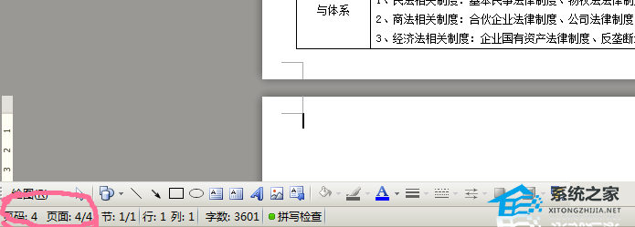 Word中无法删除空白页怎么办