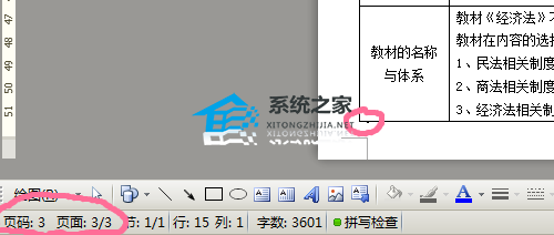 Word中无法删除空白页怎么办