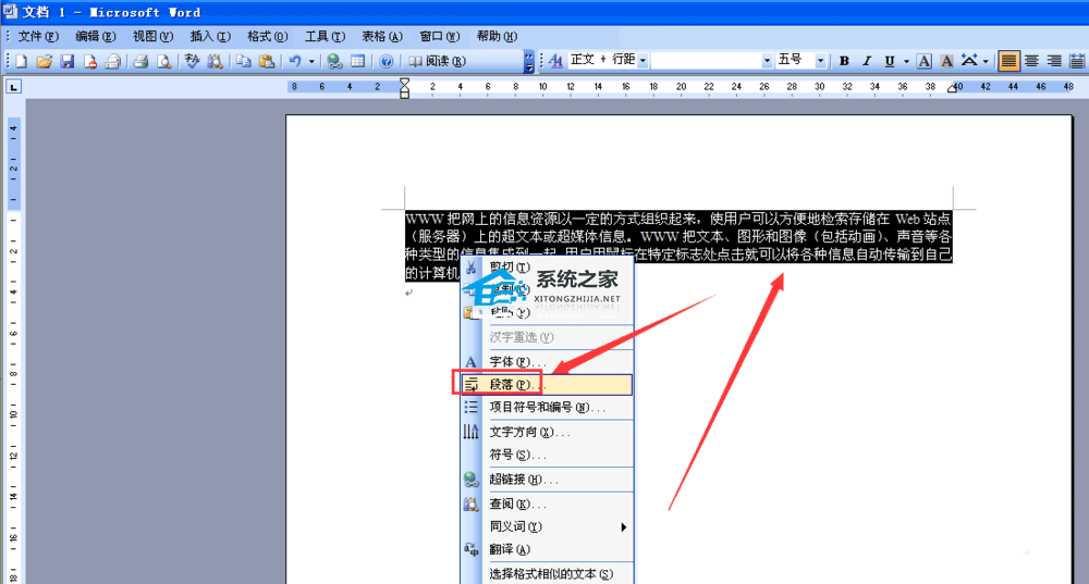 如何将Word首行缩进2个字符