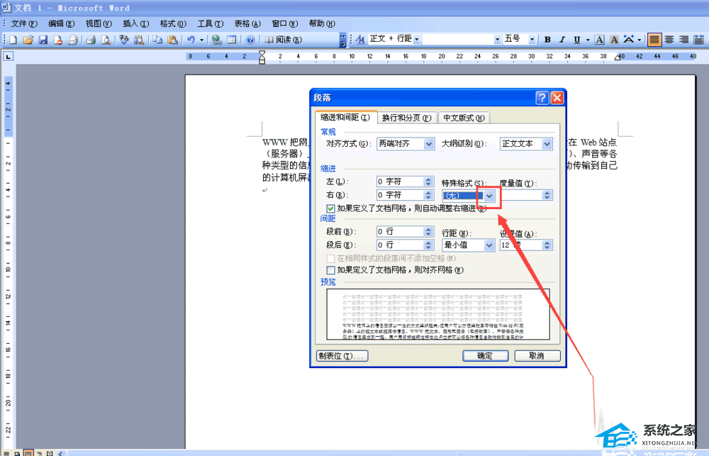 如何将Word首行缩进2个字符