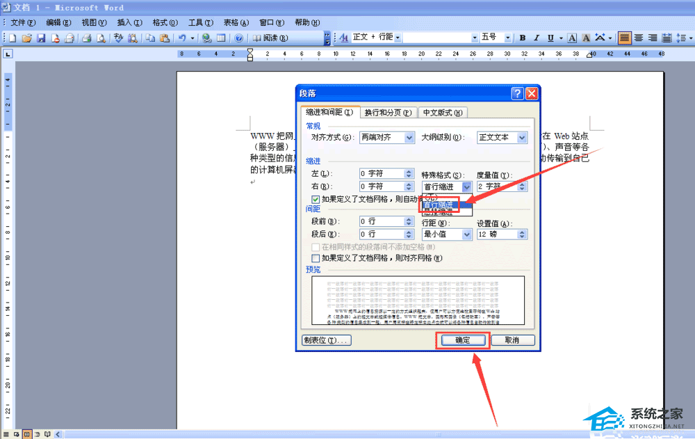 如何将Word首行缩进2个字符