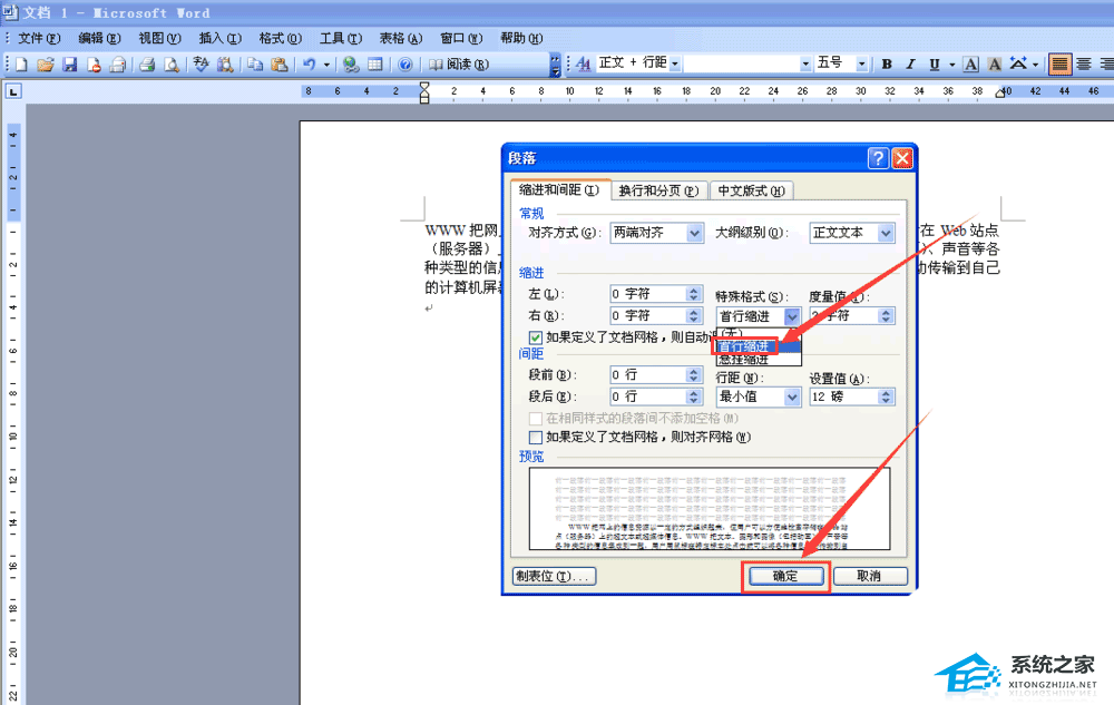 如何将Word首行缩进2个字符