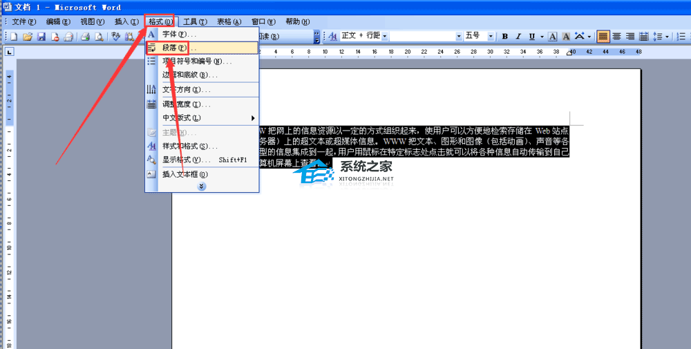 如何将Word首行缩进2个字符
