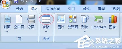 如何在Word文档中创建表格