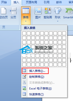 如何在Word文档中创建表格