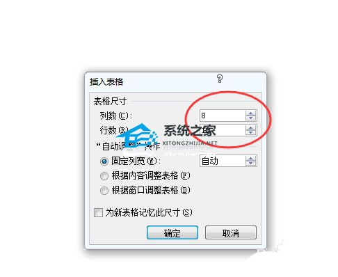 如何在Word文档中创建表格