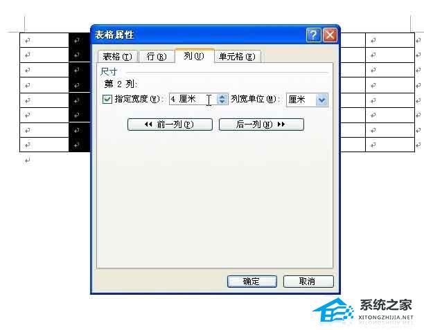 如何修改Word表格的列宽