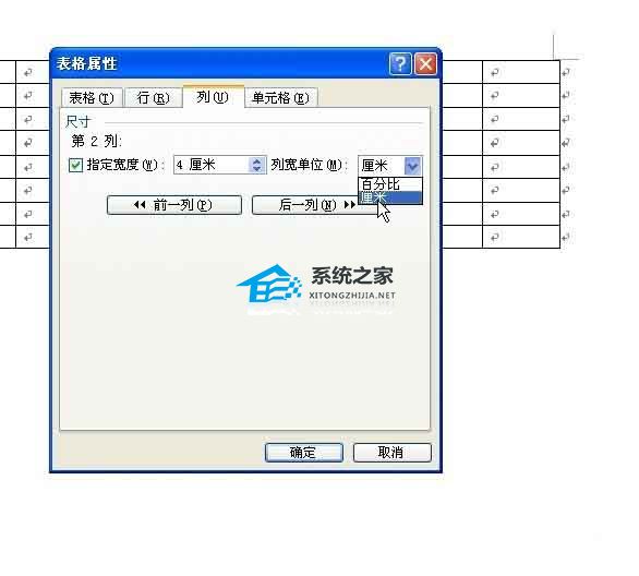 如何修改Word表格的列宽