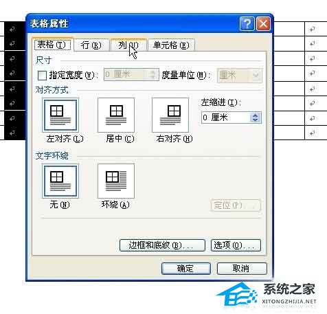 如何修改Word表格的列宽