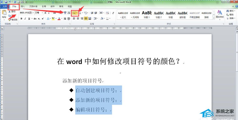 如何更改Word文章中项目符号的颜色
